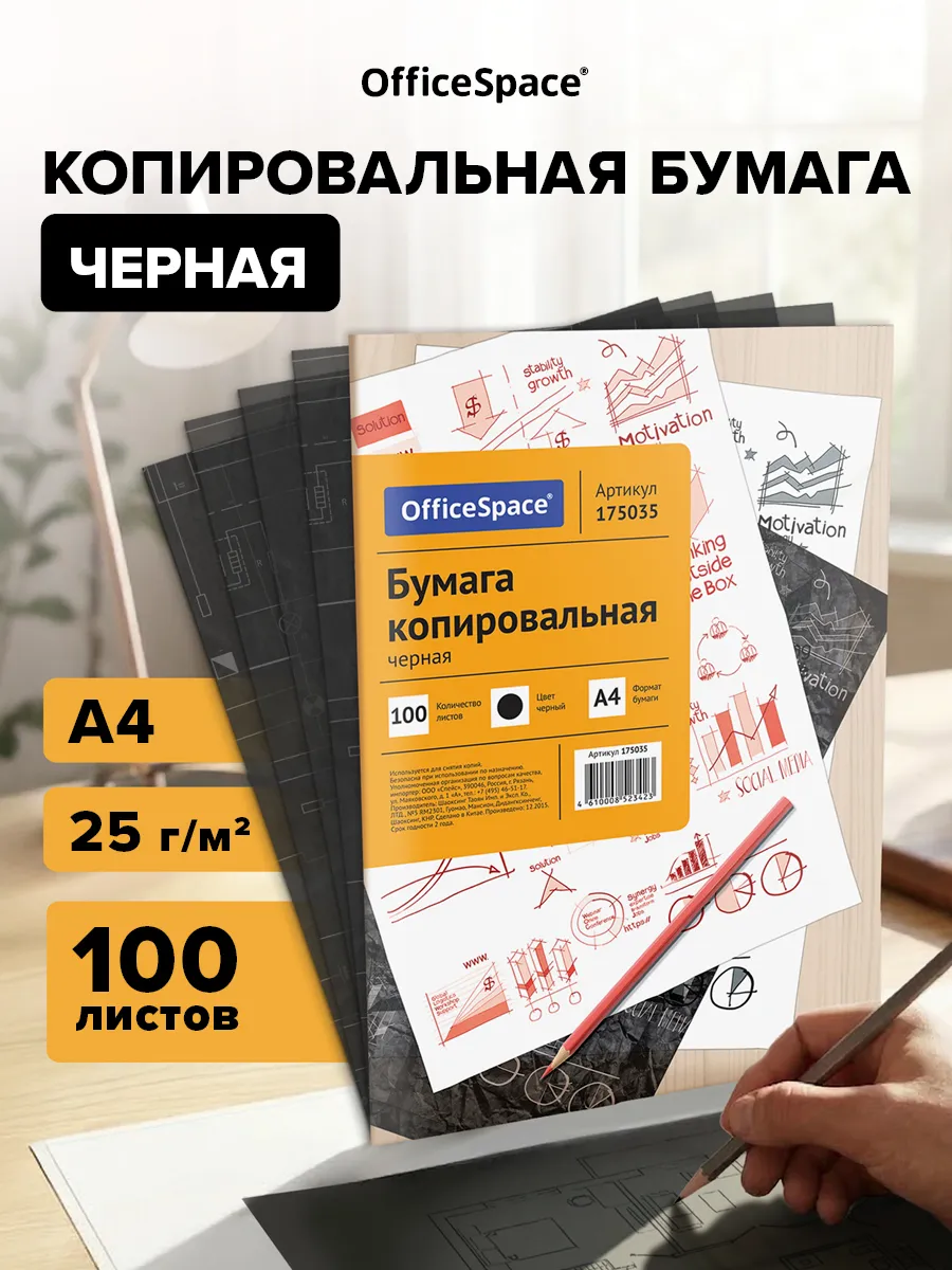 Бумага копировальная, копирка 100 листов, А4, черная
