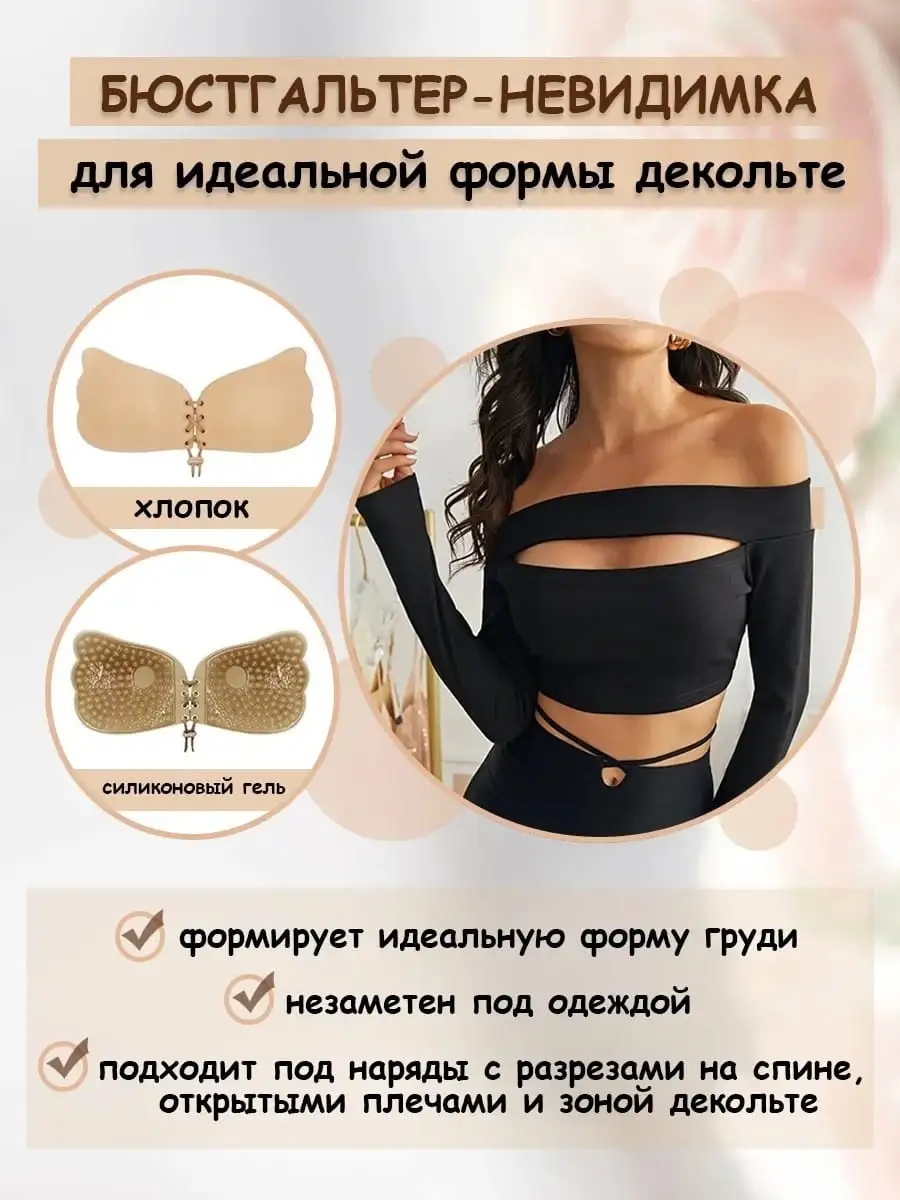 Бюстгальтер-невидимка Fly Bra — купить в интернет магазине аксессуаров, Цена