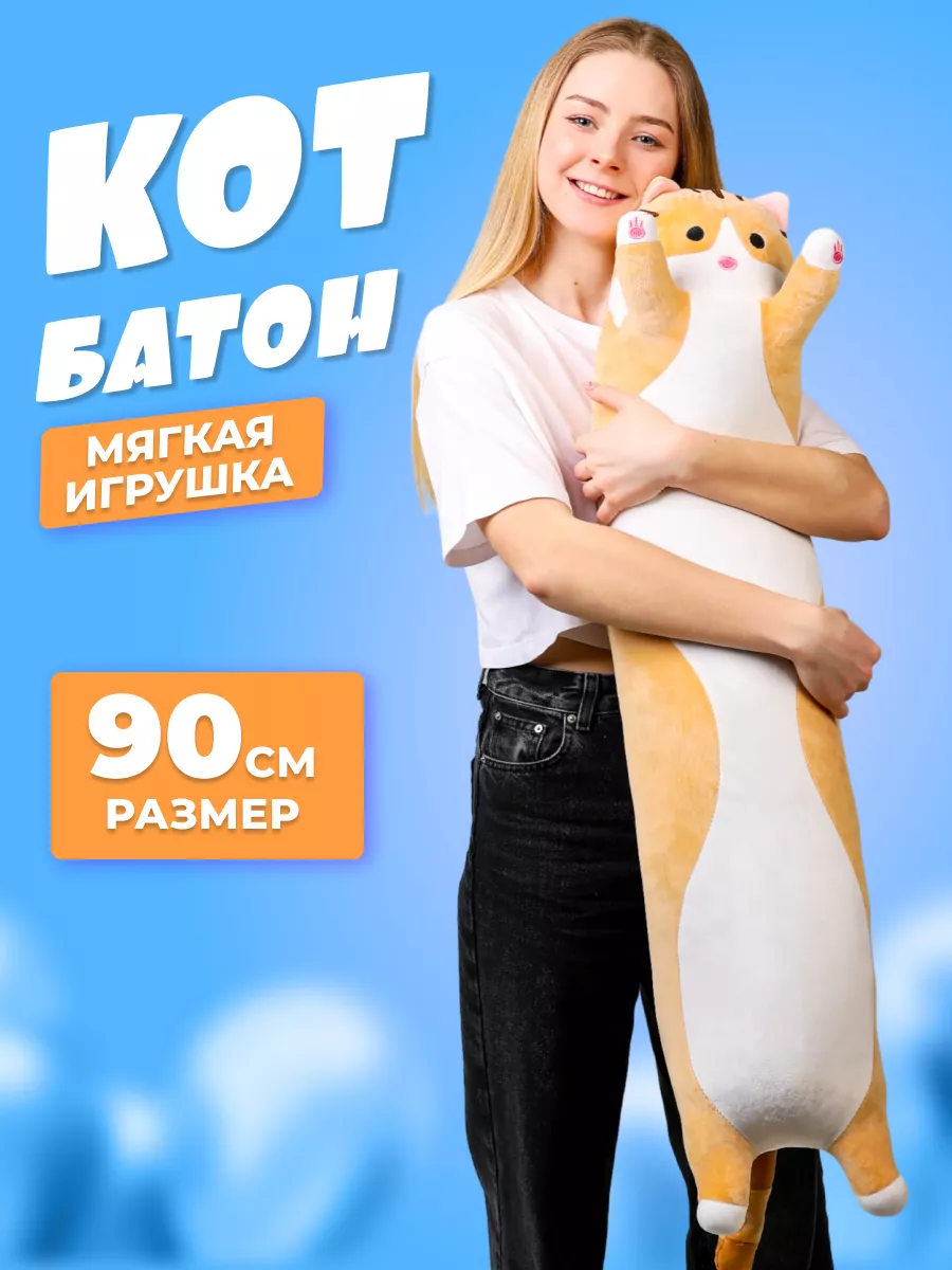 Мягкая игрушка кот Батон 90 см storiz 12568238 купить за 916 ₽ в  интернет-магазине Wildberries