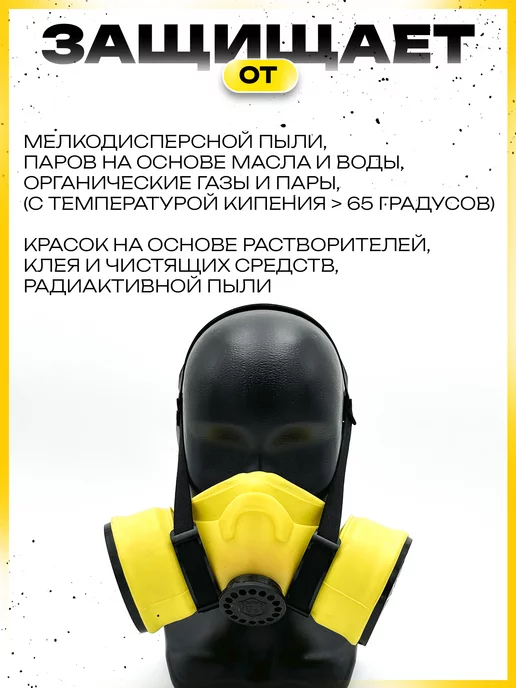 Респиратор Шанс от химии и пыли, желтый, фото 2