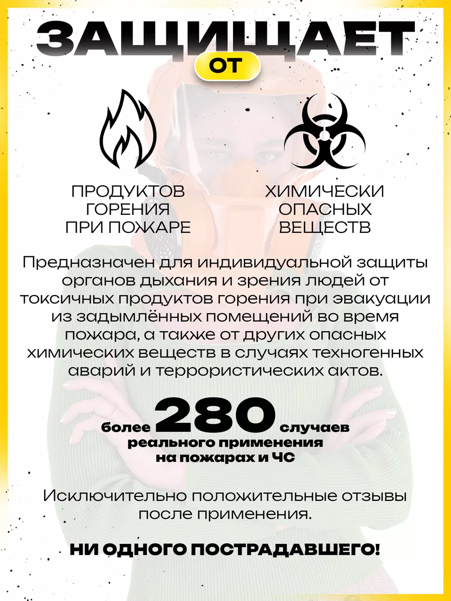 Самоспасатель Шанс - Е усиленный, противогаз Шанс 12568627 купить за 3 363  ₽ в интернет-магазине Wildberries