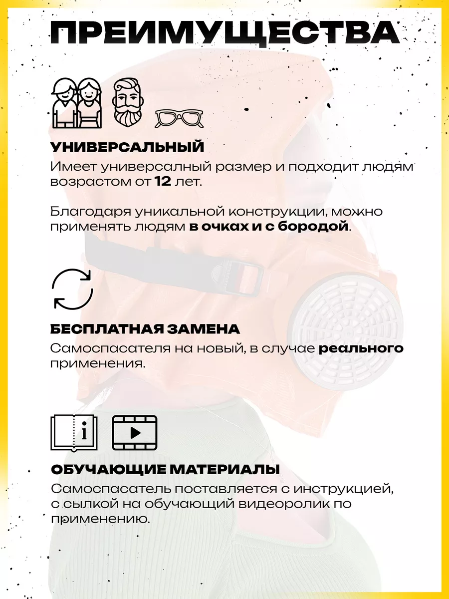 Самоспасатель Шанс - Е усиленный, противогаз Шанс 12568627 купить за 3 363  ₽ в интернет-магазине Wildberries