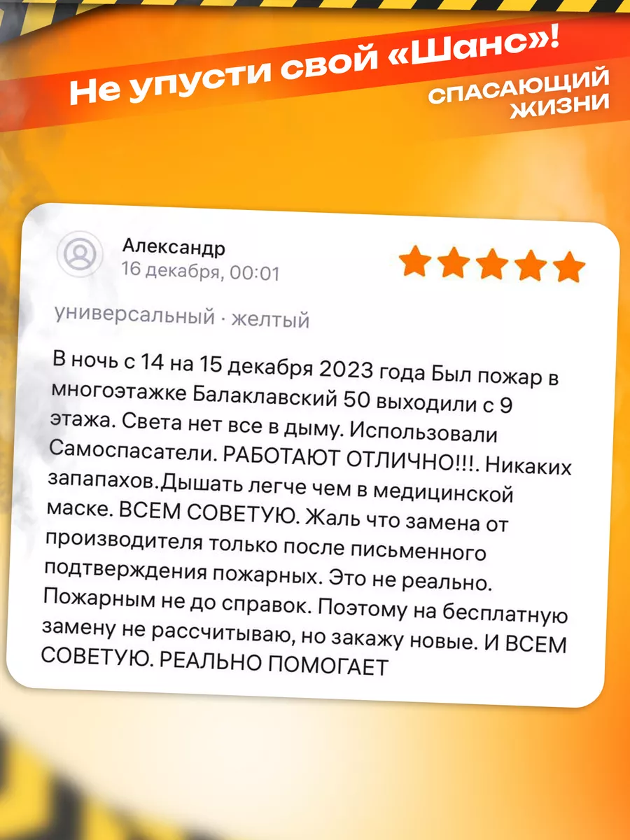 Самоспасатель Шанс - Е усиленный, противогаз Шанс 12568627 купить за 3 363  ₽ в интернет-магазине Wildberries