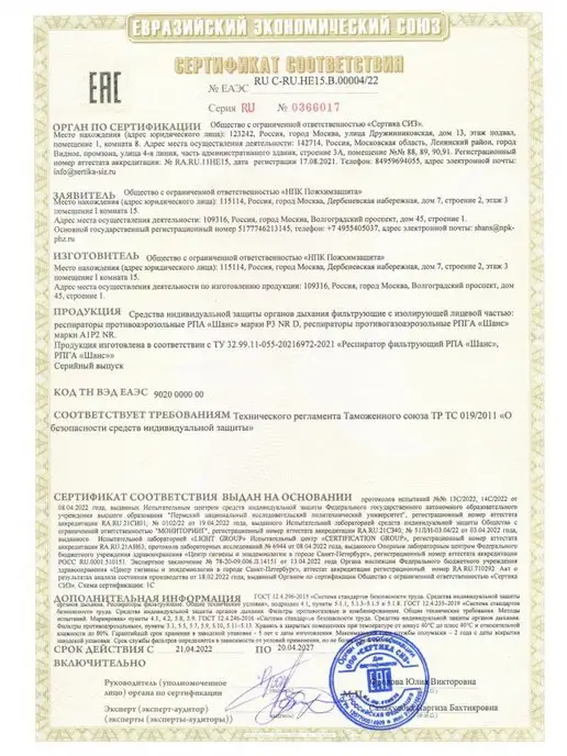 Комплект сменных фильтров для респиратора Шанс А1Р2 NR FFP2, черный, фото 2