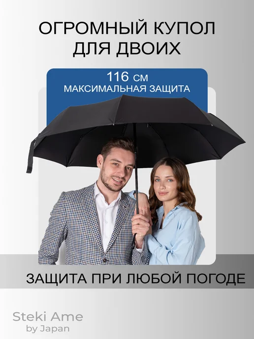 Steki Ame Зонт автомат антиветер усиленный, черный, фото 3