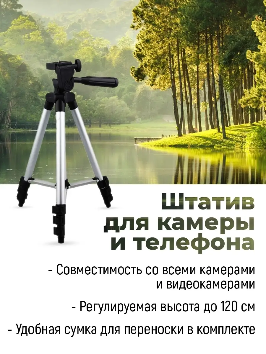 Штатив Tripod 3110/для смартфона/для камеры/для фотоаппарата Штатив  12571713 купить в интернет-магазине Wildberries