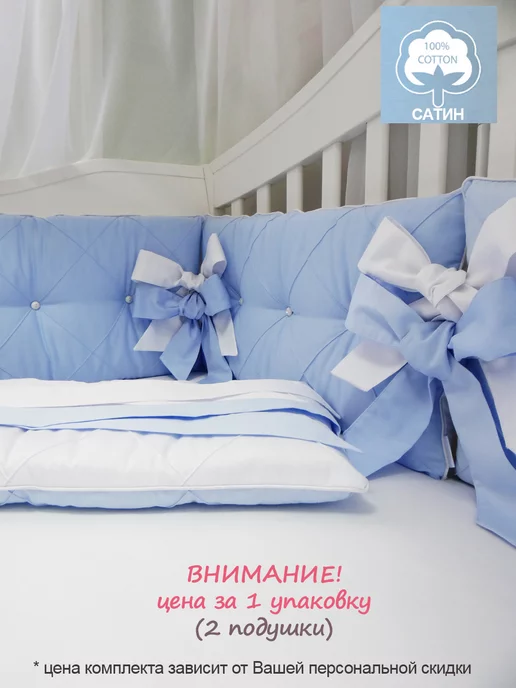 Милитта Бортики в кроватку (2 штуки), голубой, фото 2