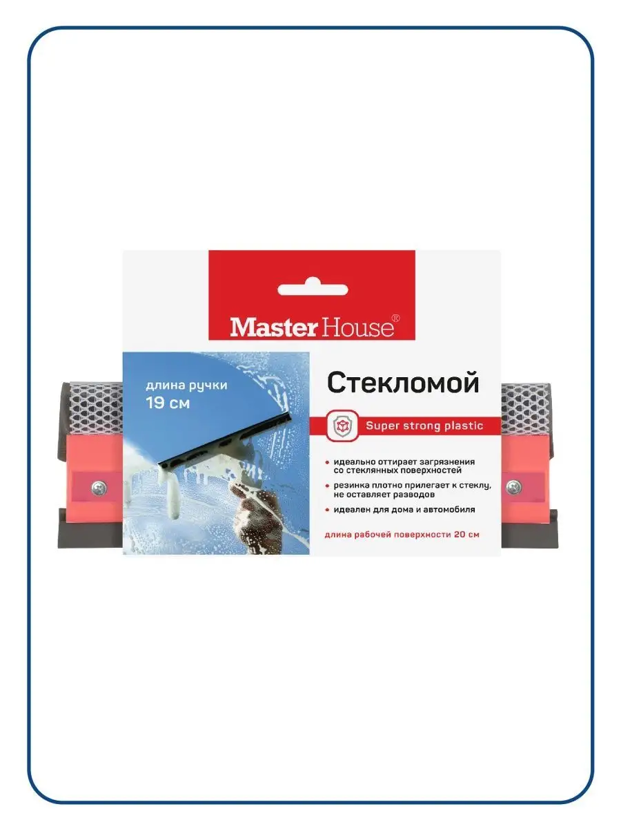 Щетка для мытья окон Master House 12572163 купить за 445 ₽ в  интернет-магазине Wildberries