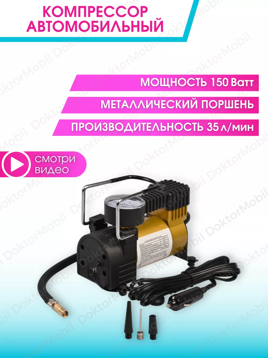 Автомобильный компрессор насос - Купить щетки стеклоочистителя авто Москва
