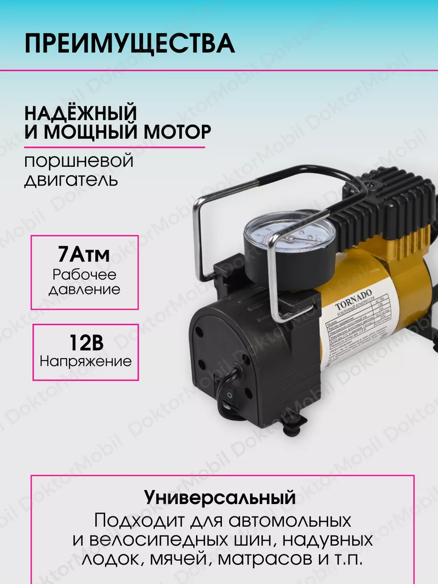 Компрессор автомобильный 40 л./мин. AUTOPROFI AK-580