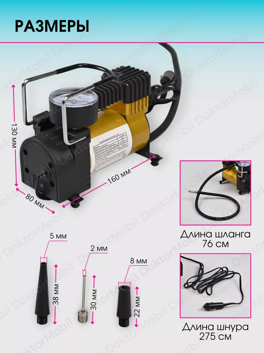 Компрессор автомобильный от прикуривателя Насос DoktorMobil 12576011 купить  за 1 102 ₽ в интернет-магазине Wildberries