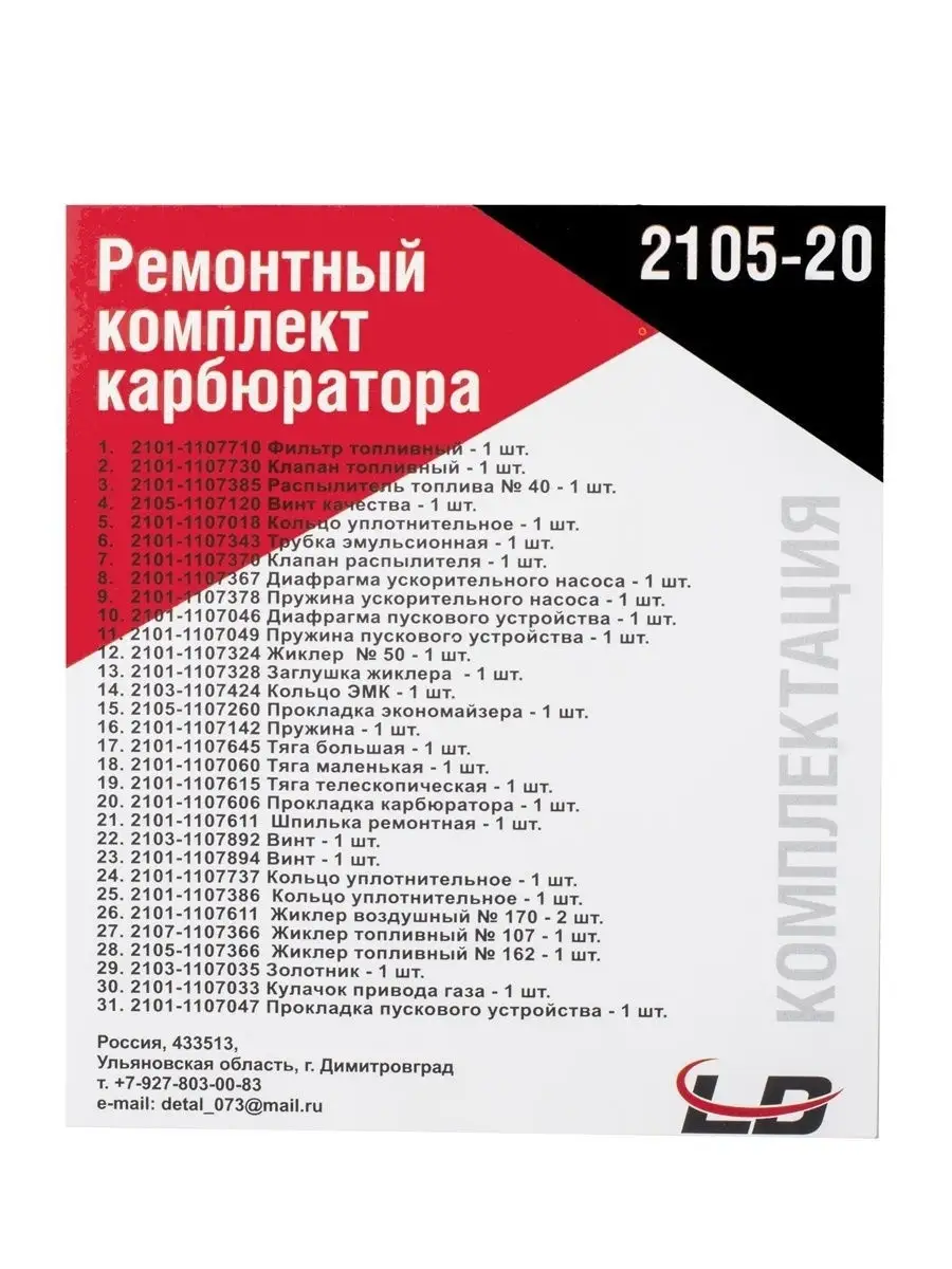 Ремкомплект карбюратора ВАЗ 2104, 2105, 2106 ЗИП ЛАДА DoktorMobil 12576017  купить за 449 ₽ в интернет-магазине Wildberries