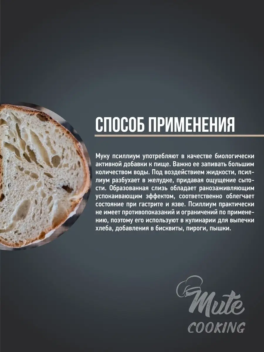 Мука из псиллиума высший сорт, 100 г. MUTE COOKING 12576966 купить за 450 ₽  в интернет-магазине Wildberries