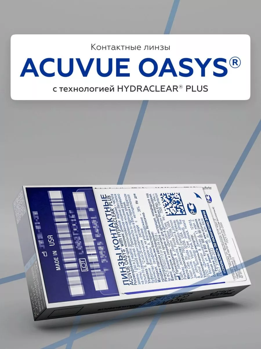 Акувью Оазис контактные линзы Acuvue Oasys -2.25 8.4 6 шт Johnson & Johnson  12577131 купить за 1 547 ₽ в интернет-магазине Wildberries