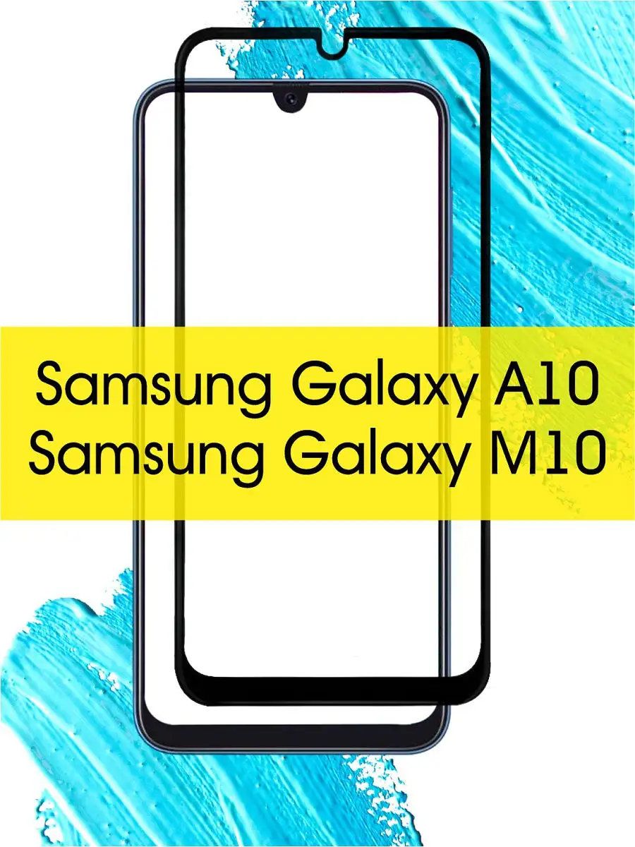 Защитное стекло для телефона Samsung Galaxy A10/Samsung Galaxy M10 Самсунг Галакси  A10/M10 Factory Device 12577476 купить в интернет-магазине Wildberries