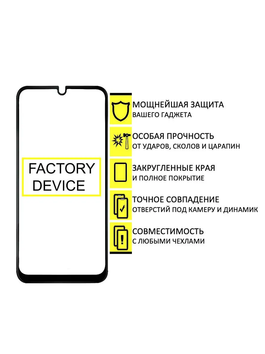 Защитное стекло для телефона Samsung Galaxy A10/Samsung Galaxy M10 Самсунг  Галакси A10/M10 Factory Device 12577476 купить в интернет-магазине  Wildberries