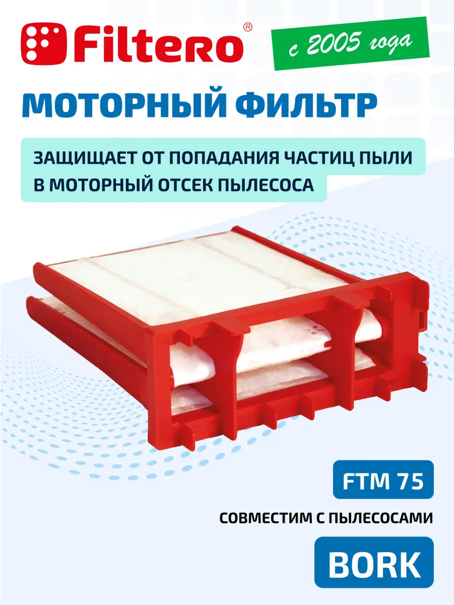 Фильтр для пылесоса Bork совместим V700..V710..V702..VC9721