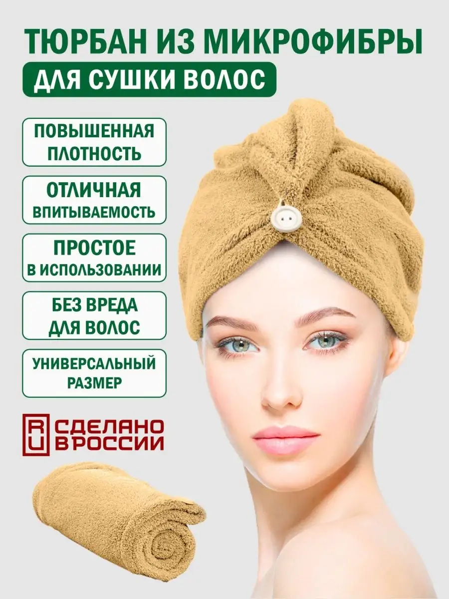 Как сшить полотенце-тюрбан для сушки волос своими руками
