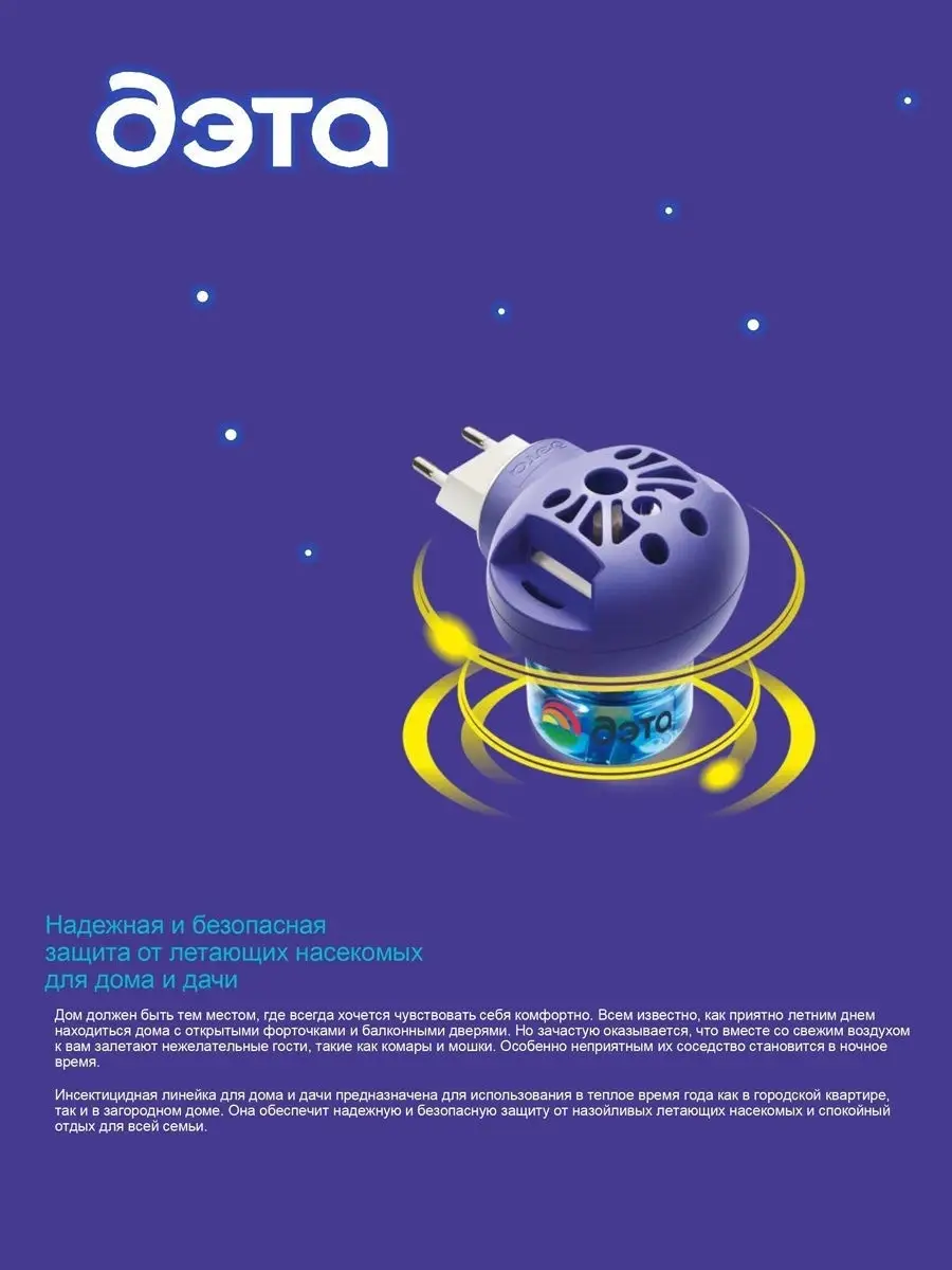 Средство от комаров пластины, мошек, москитов, летающих насекомых, без  запаха, 5 упаковок по 10 штук ДЭТА 12580905 купить в интернет-магазине  Wildberries