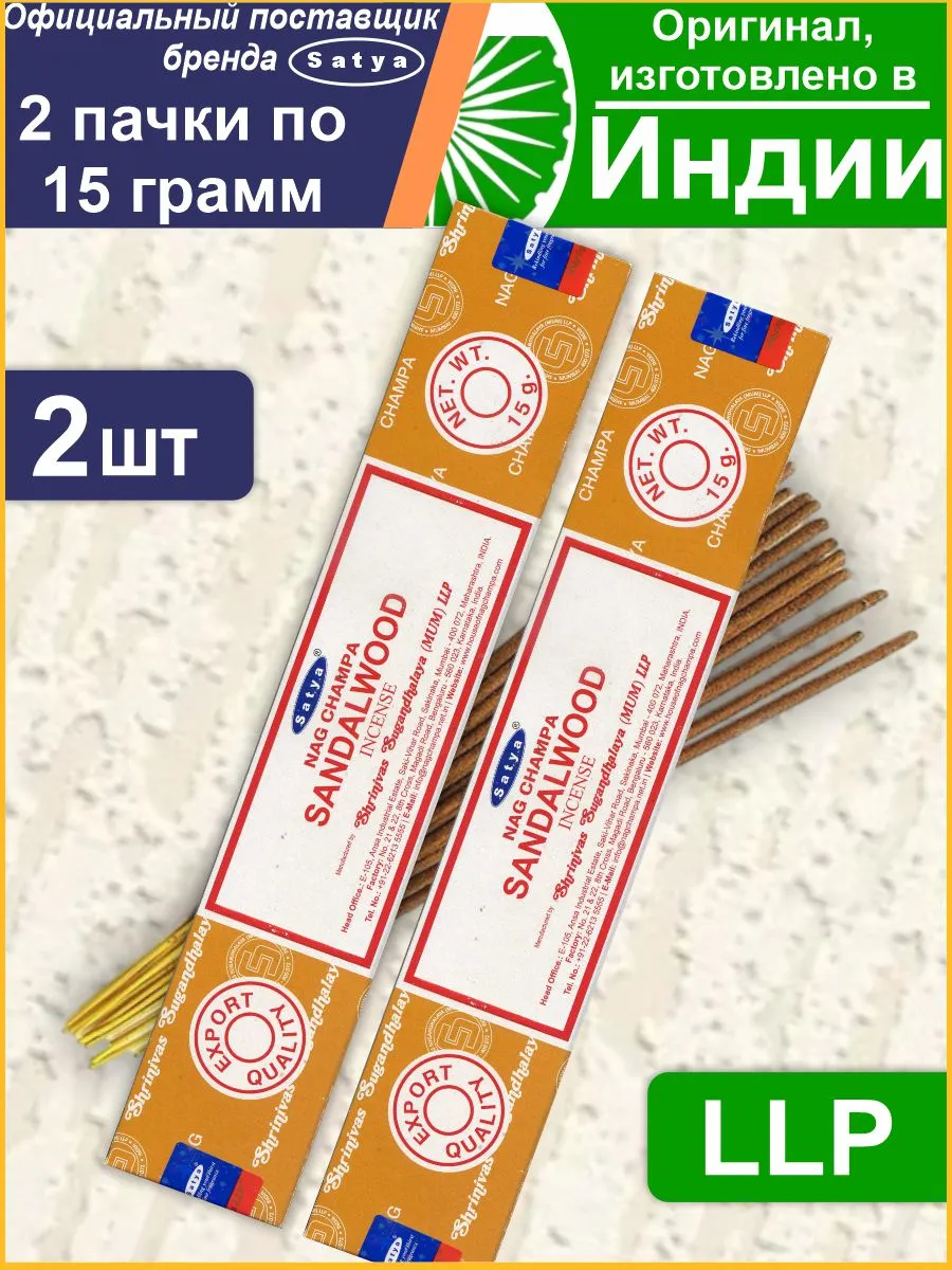 Благовония аромапалочки Дерево сандал 30г (2х15г)
