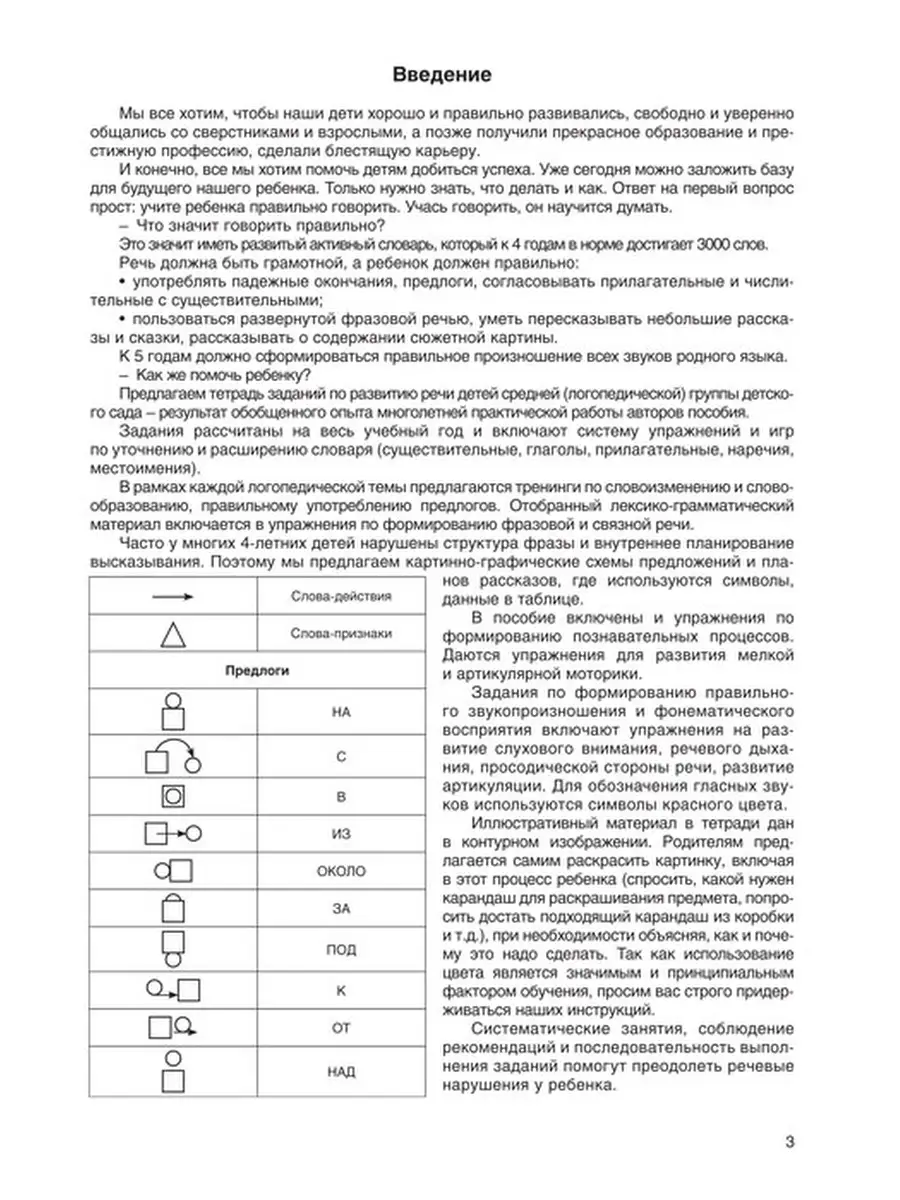 Тетрадь логопедических заданий. Cредняя группа Скрипторий 12582272 купить  за 409 ₽ в интернет-магазине Wildberries