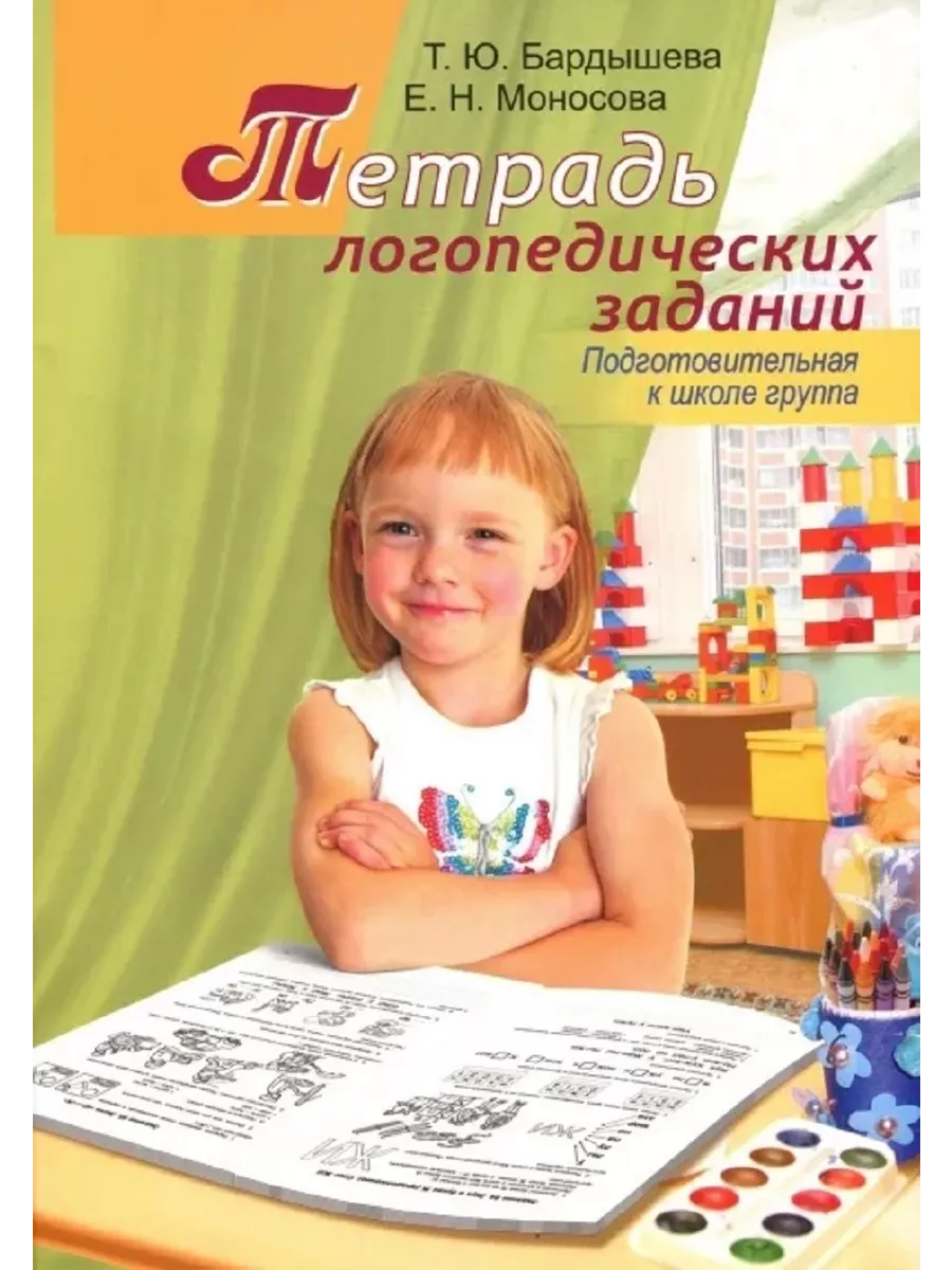 Тетрадь логопедических заданий. Подготов Скрипторий 12582291 купить за 419  ₽ в интернет-магазине Wildberries