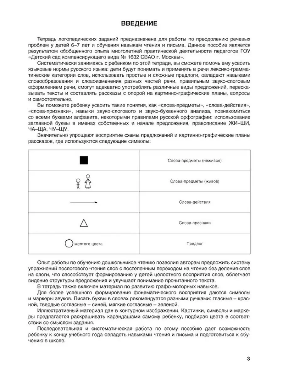 Тетрадь логопедических заданий. Подготов Скрипторий 12582291 купить за 410  ₽ в интернет-магазине Wildberries