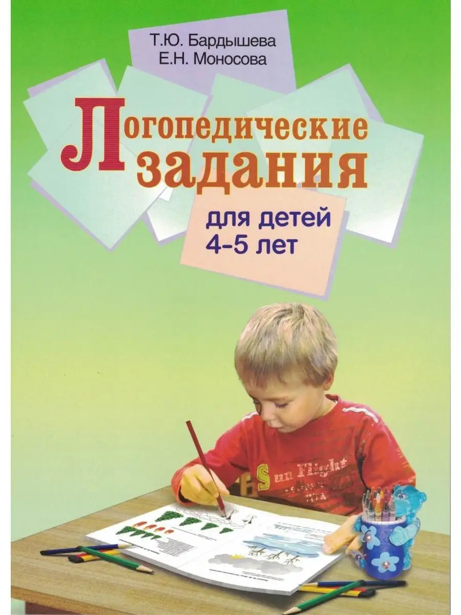 Логопедические задания для детей 4-5 лет Скрипторий 12582301 купить за 403  ₽ в интернет-магазине Wildberries