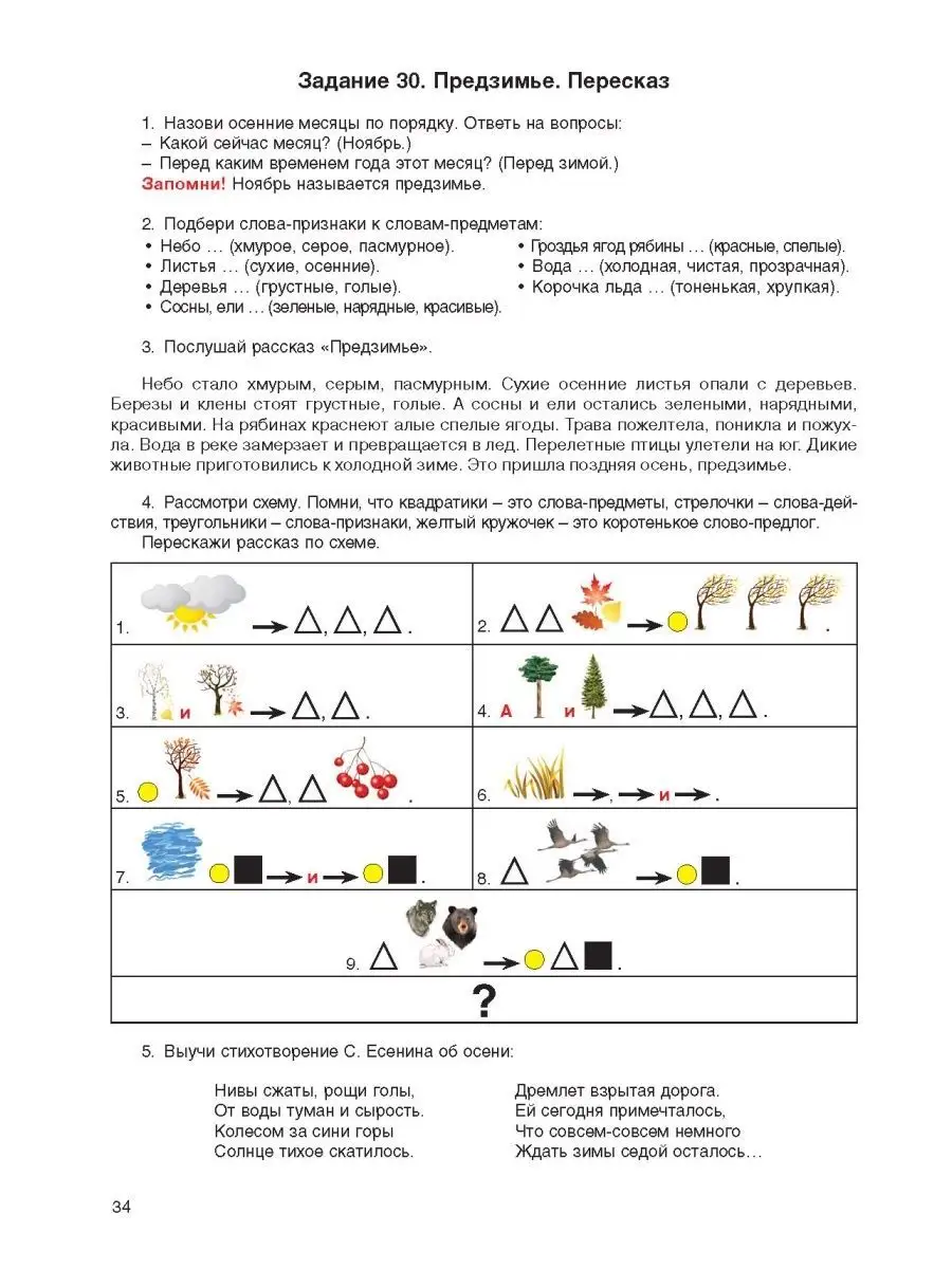 Логопедические задания для детей 6-7 лет Скрипторий 12582307 купить за 455  ₽ в интернет-магазине Wildberries