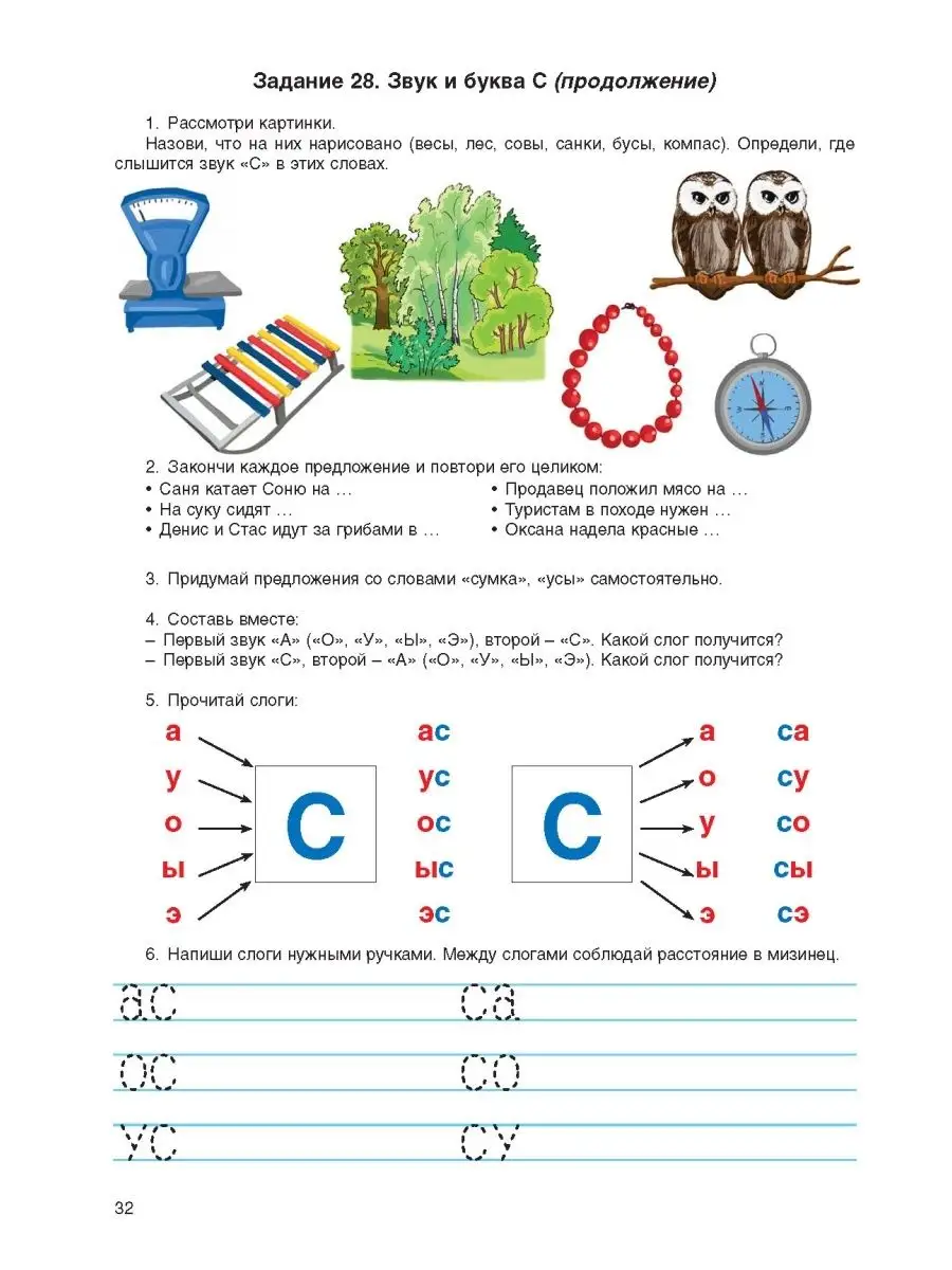 Логопедические задания для детей 6-7 лет Скрипторий 12582307 купить за 384  ₽ в интернет-магазине Wildberries