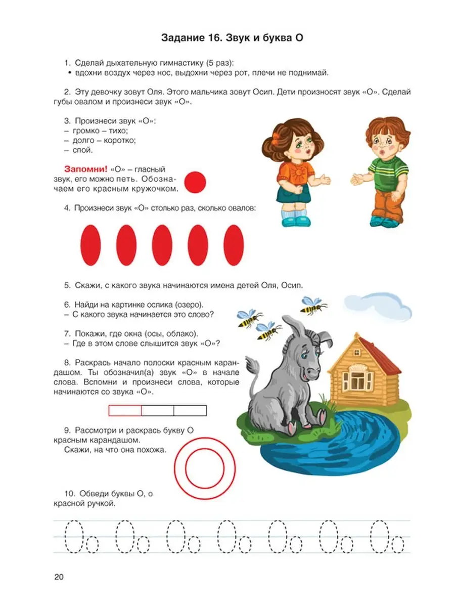 От звука к букве. Коррекция звукопроизношения и обучение чте Скрипторий  12582323 купить за 402 ₽ в интернет-магазине Wildberries