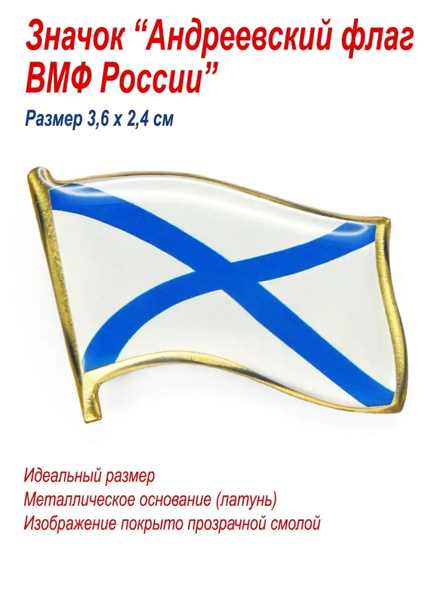 Флаг ВМФ России 