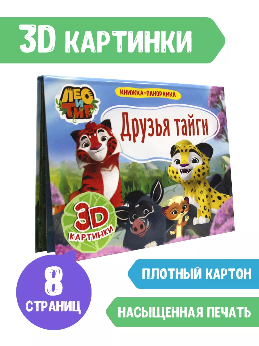 Вениамин Медов: 3D развивающие раскраски. Праздник и полёт 3D BOOM