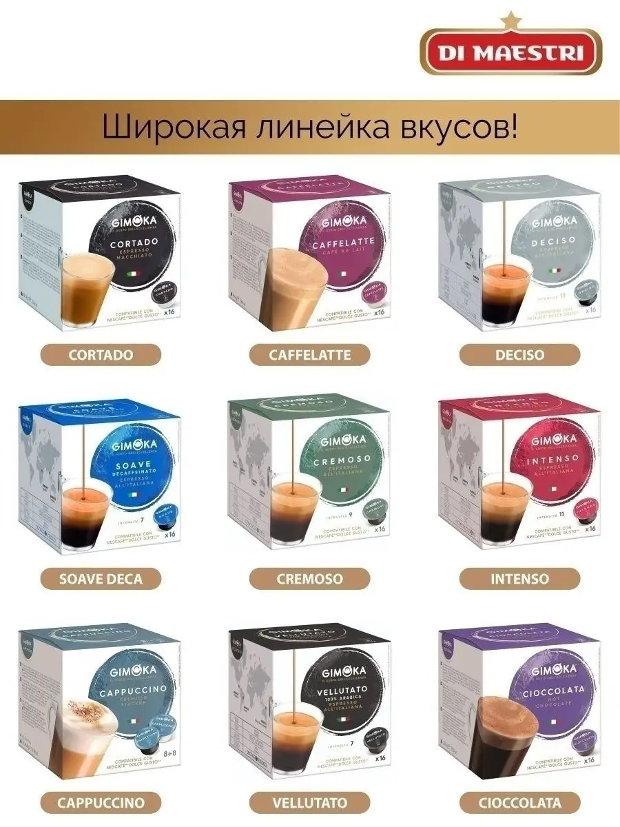 Кофе в капсулах Dolce Gusto Caffe Latte капсулы dolce gusto Gruppo GIMOKA  12584667 купить в интернет-магазине Wildberries