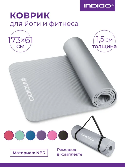 INDIGO Sport Коврик для йоги и фитнеса INDIGO нескользящий толстый, серый