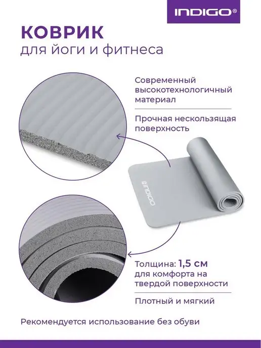 INDIGO Sport Коврик для йоги и фитнеса INDIGO нескользящий толстый, серый, фото 2