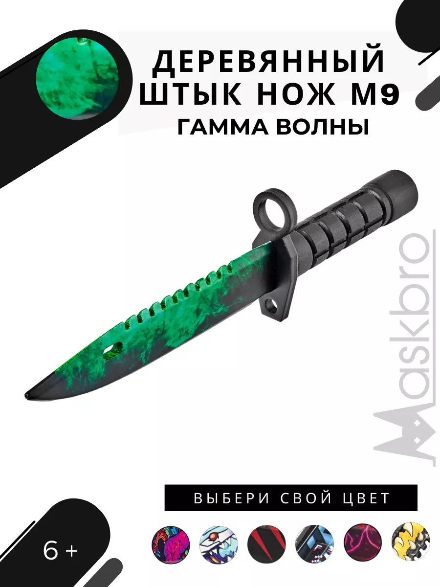 Штык нож М9 Байонет деревянный Зеленый из CS2 MASKBRO 12586729 купить за 1  033 ₽ в интернет-магазине Wildberries