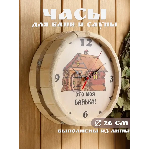 Часы для бани в форме бочки