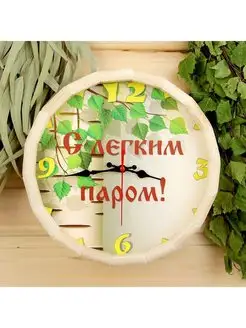 Часы банные бочонок "С Лёгким паром" Добропаровъ 12587160 купить за 1 215 ₽ в интернет-магазине Wildberries