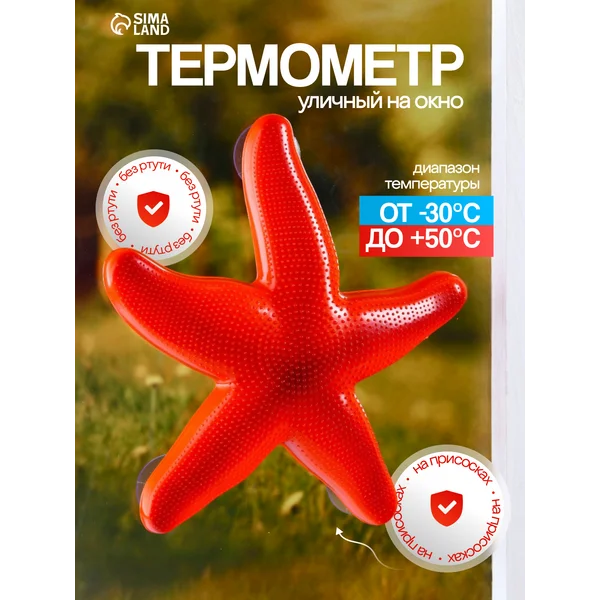Термометр оконный «Звезда»