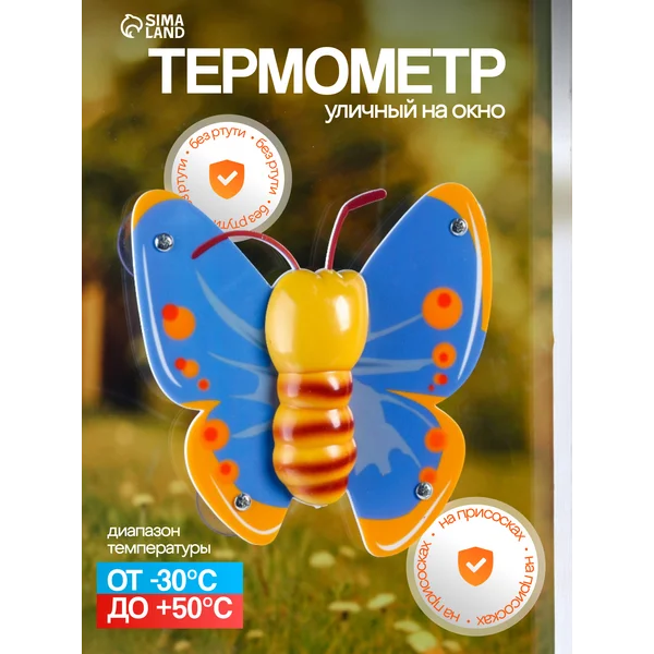 Термометр оконный «Бабочка»