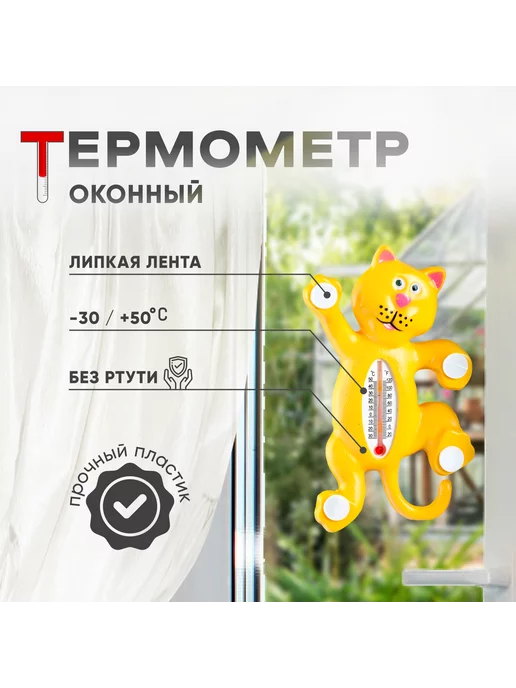 Добропаровъ Термометр уличный Тигр