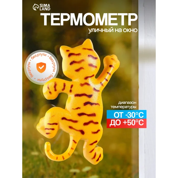 Термометр уличный Тигр