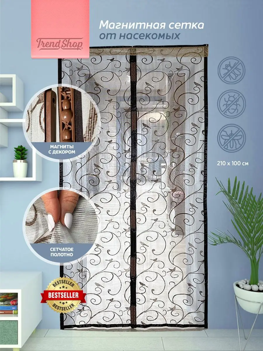 Дверная москитная штора на магнитах на дверь (* см): купить в Украине по лучшей цене