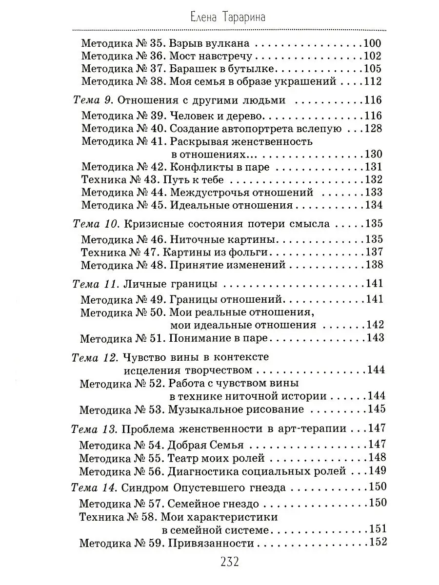 Глубинная арт-терапия: практики трансформаций