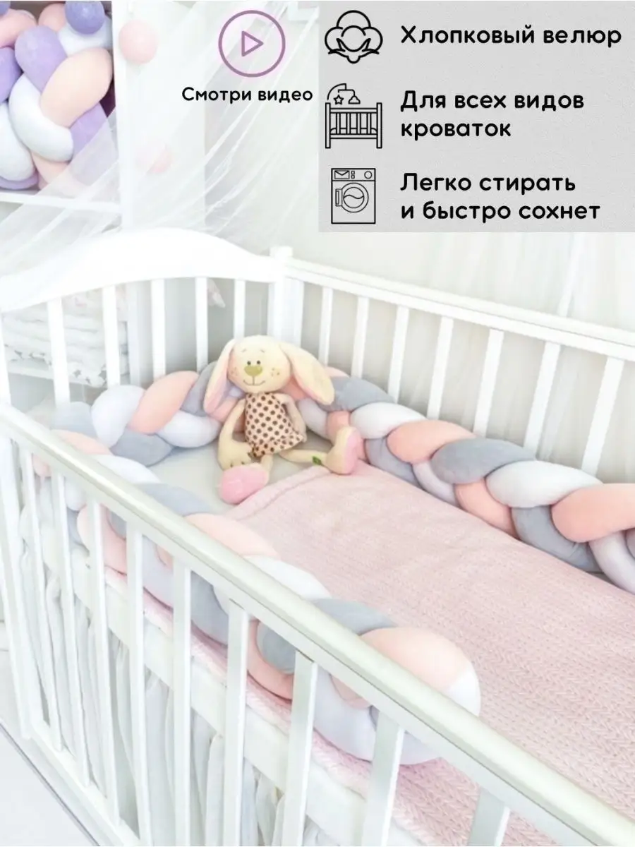 Бортик для кровати защитный от падения ребенка