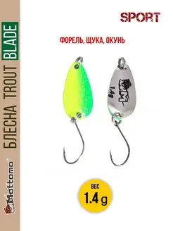 Форелевая блесна для рыбалки Trout Blade Sport 1.4g на щуку Mottomo 12589501 купить за 261 ₽ в интернет-магазине Wildberries