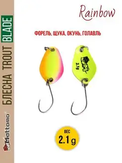 Форелевая рыболовная блесна Trout Blade Rainbow 2.1g Mottomo 12589504 купить за 270 ₽ в интернет-магазине Wildberries