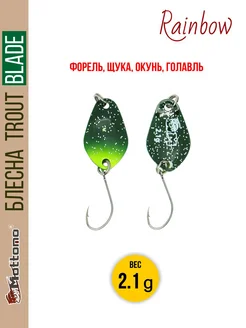 Форелевая рыболовная блесна Trout Blade Rainbow 2.1g Mottomo 12589506 купить за 261 ₽ в интернет-магазине Wildberries