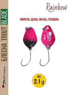 Форелевая рыболовная блесна Trout Blade Rainbow 2.1g Mottomo 12589510 купить за 261 ₽ в интернет-магазине Wildberries